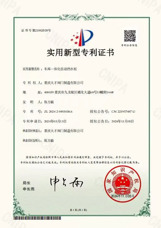 实用新型专利证书