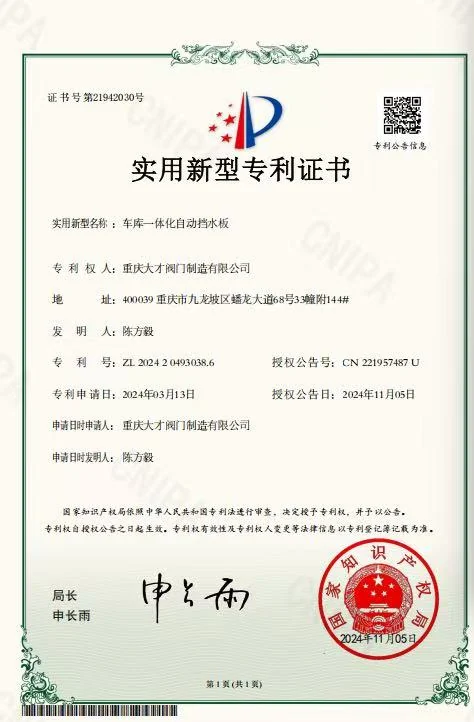 实用新型专利证书